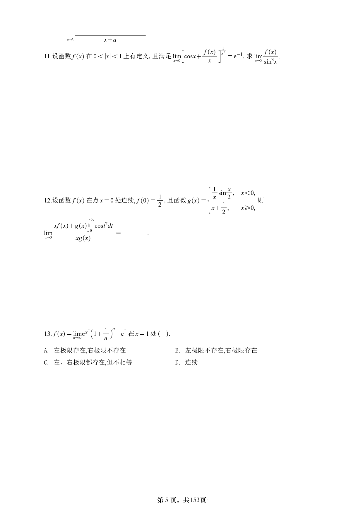 【A4】26版张宇1000题数二高数强化做题本.pdf 第5页