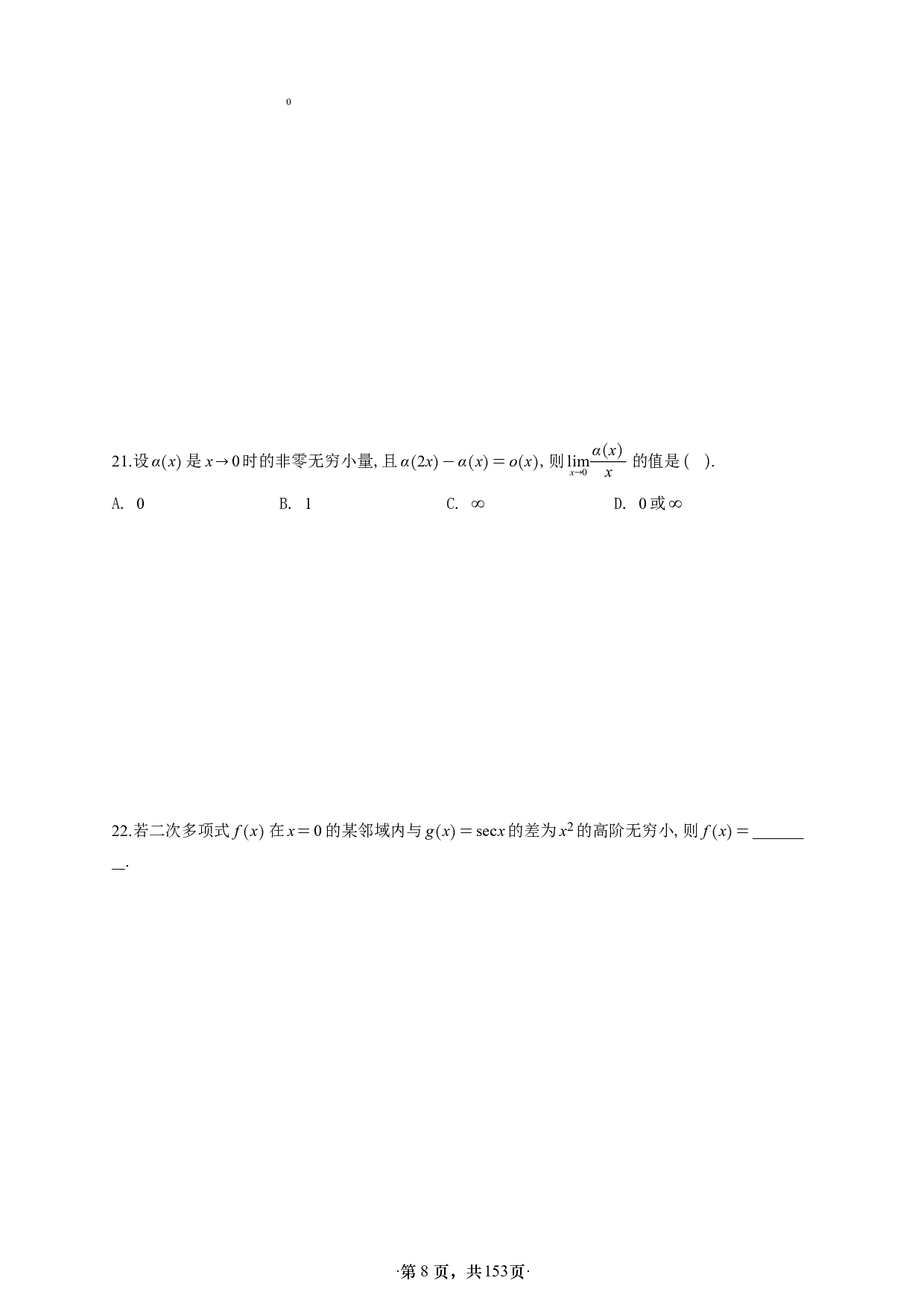 【A4】26版张宇1000题数二高数强化做题本.pdf 第8页