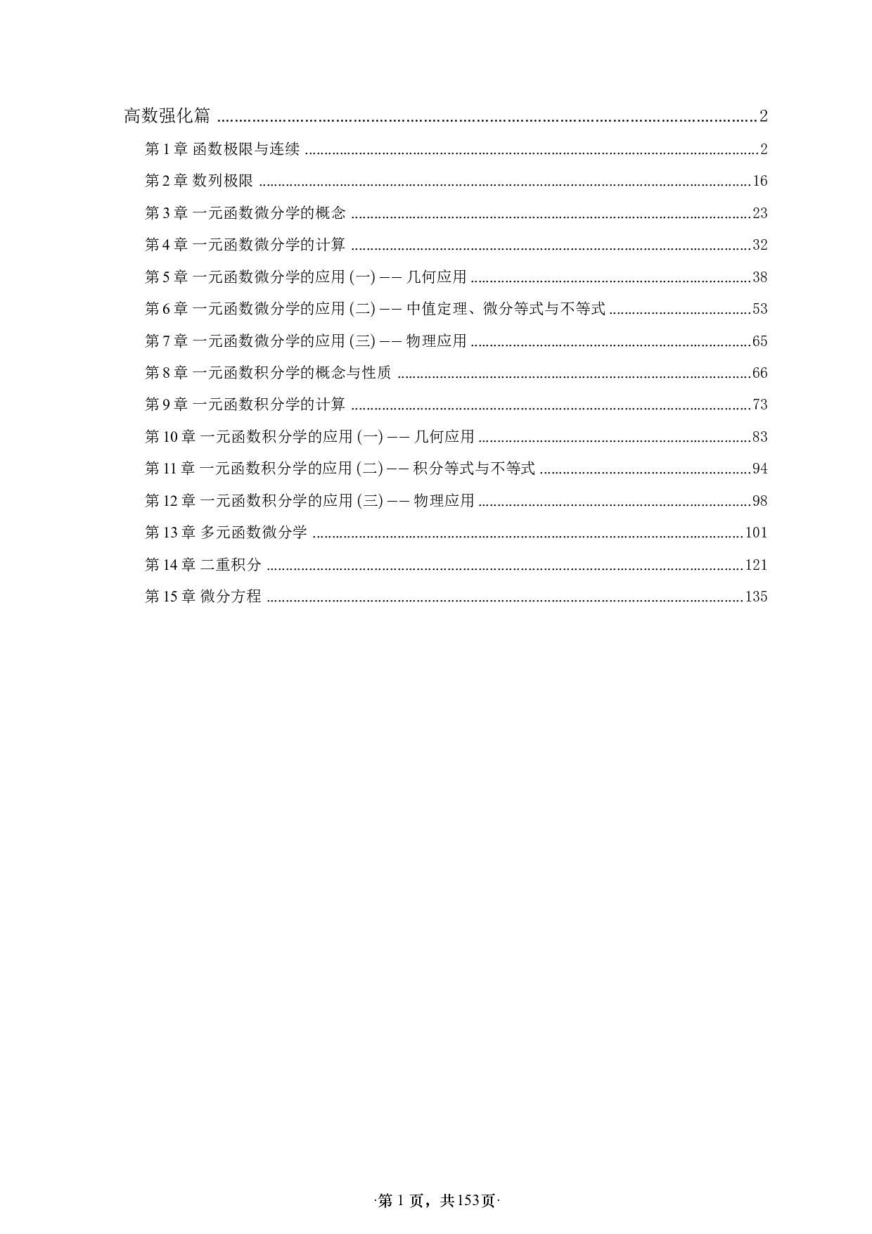 【A4】26版张宇1000题数二高数强化做题本.pdf 第1页