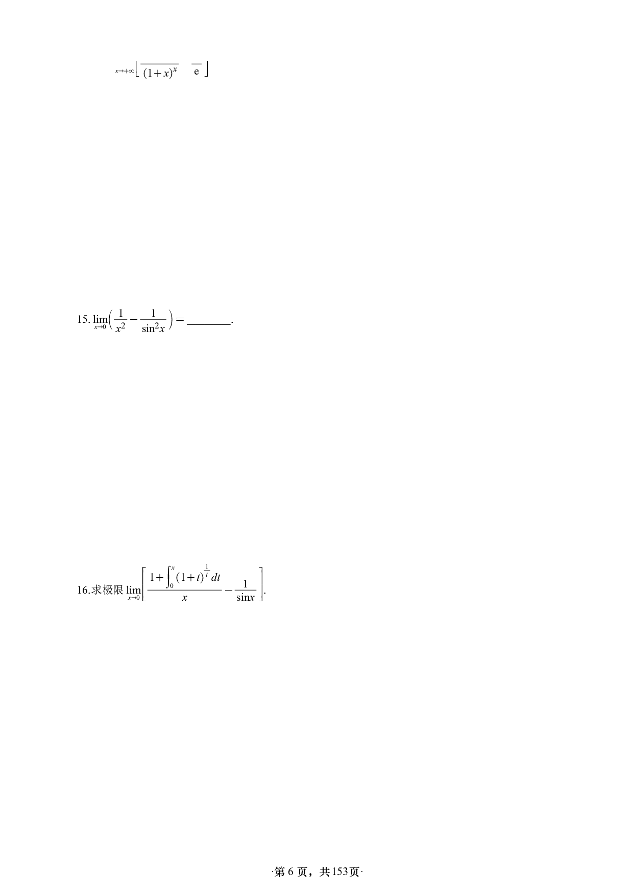 【A4】26版张宇1000题数二高数强化做题本.pdf 第6页