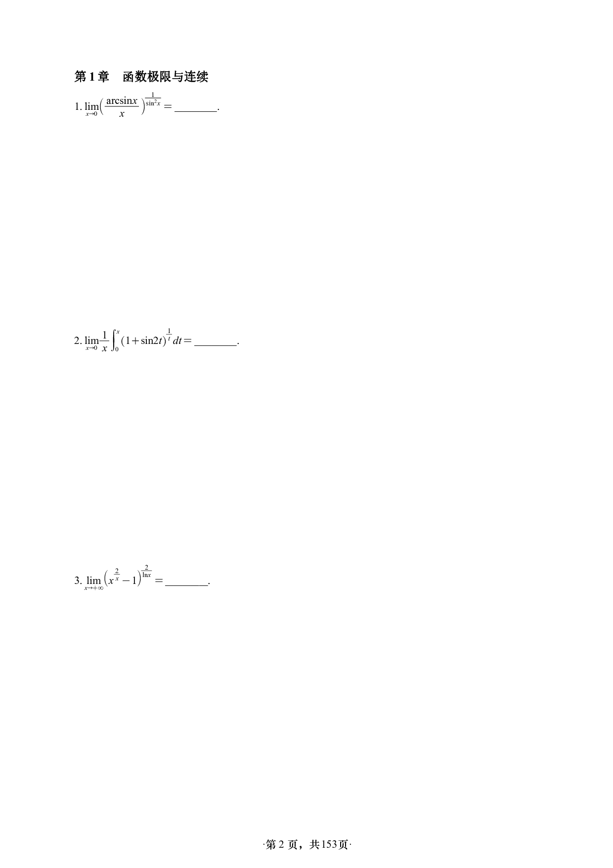 【A4】26版张宇1000题数二高数强化做题本.pdf 第2页