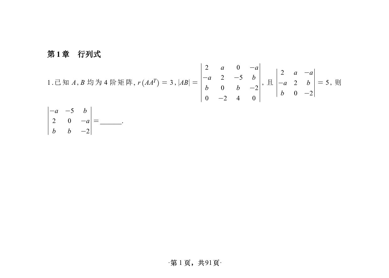 【横版】26版张宇1000题数二线代强化做题本.pdf 第1页