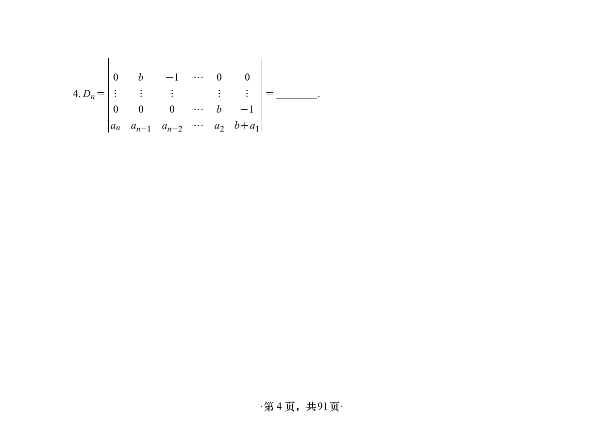 【横版】26版张宇1000题数二线代强化做题本.pdf 第4页
