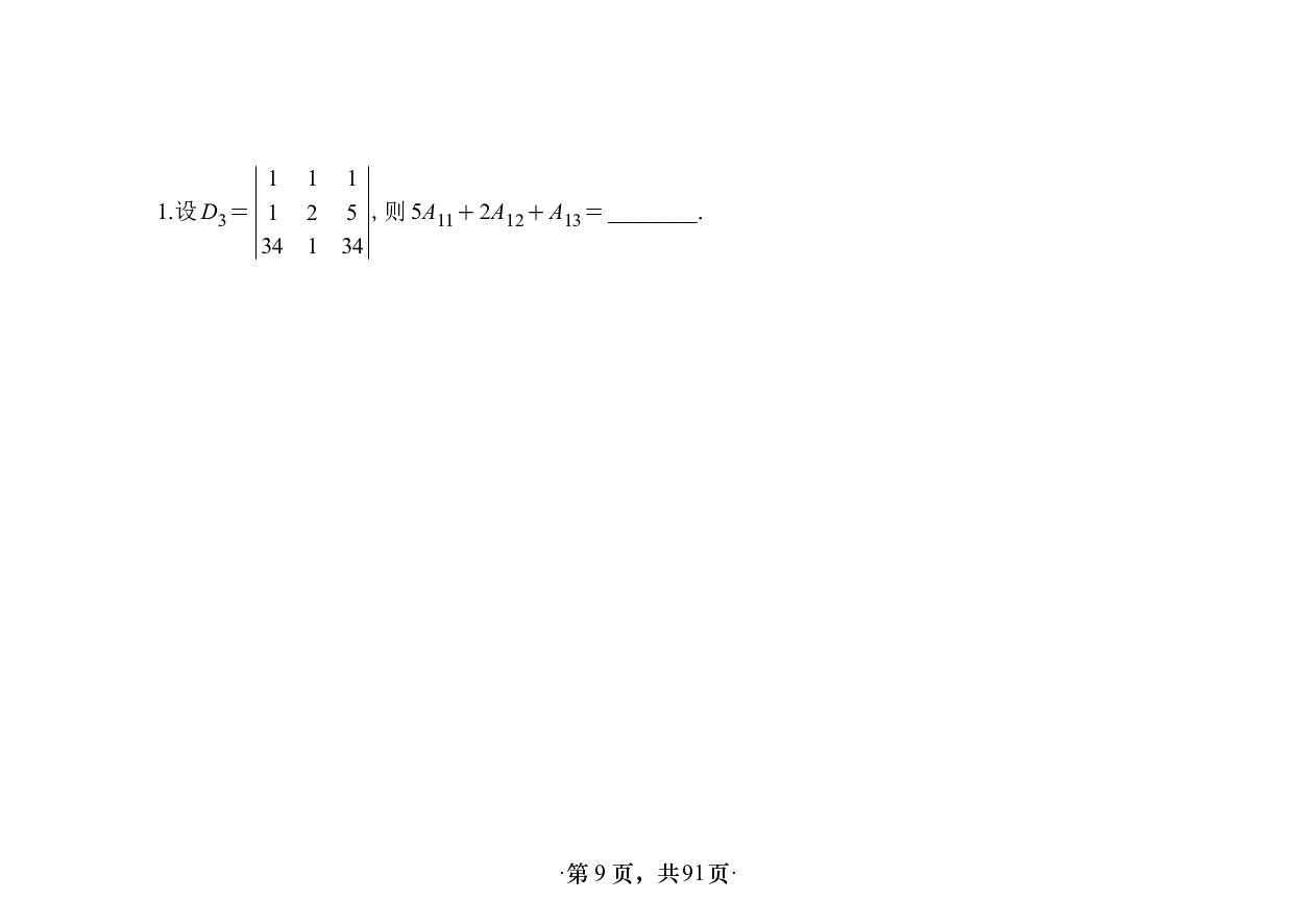 【横版】26版张宇1000题数二线代强化做题本.pdf 第9页