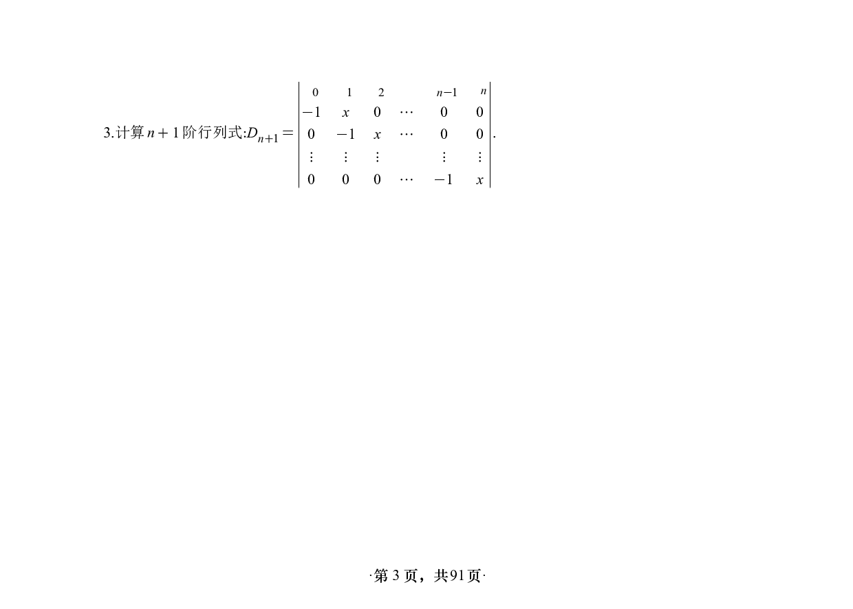 【横版】26版张宇1000题数二线代强化做题本.pdf 第3页
