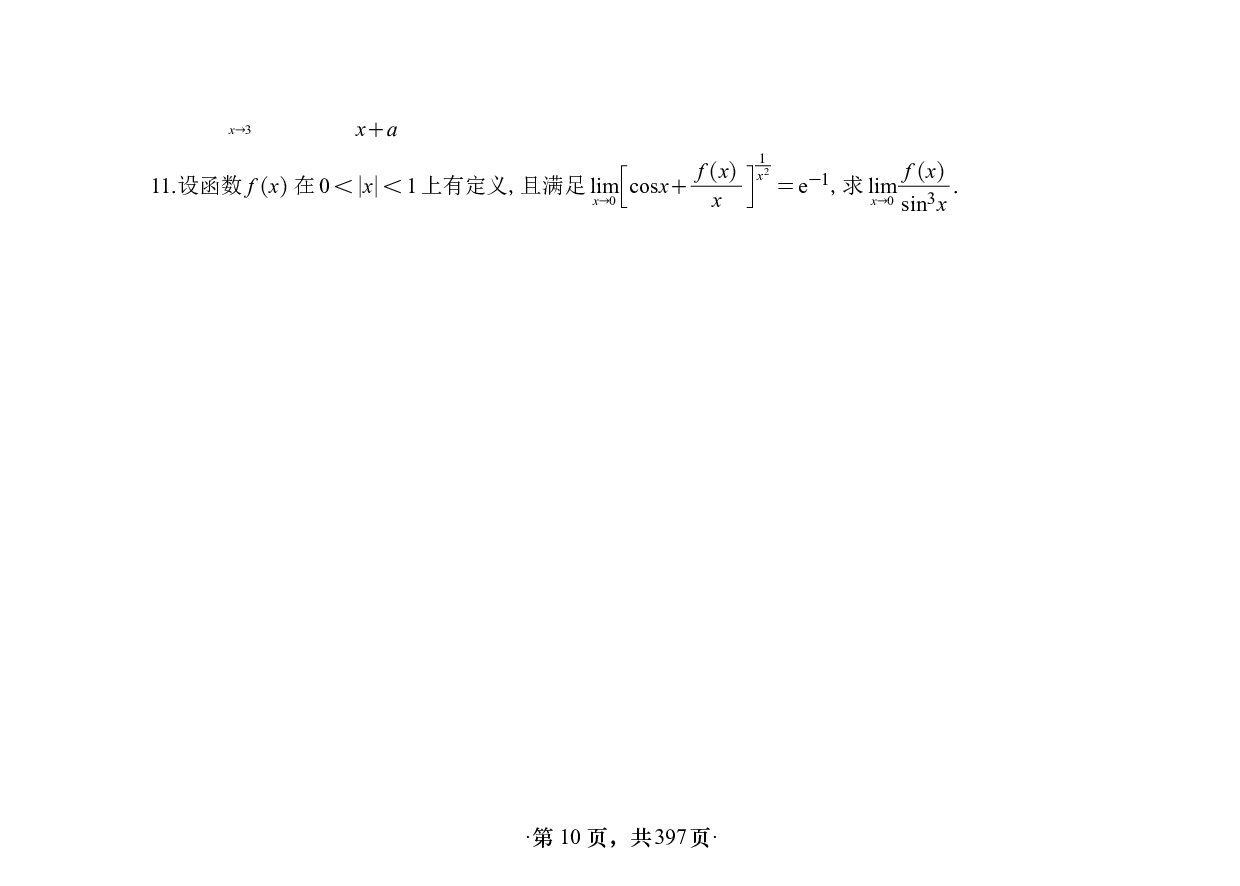 【横版】26版张宇1000题数二高数强化做题本.pdf 第10页