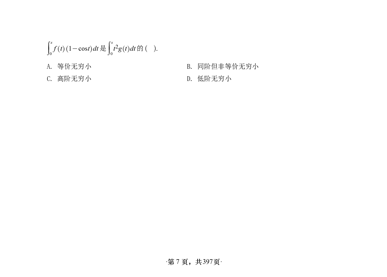 【横版】26版张宇1000题数二高数强化做题本.pdf 第7页