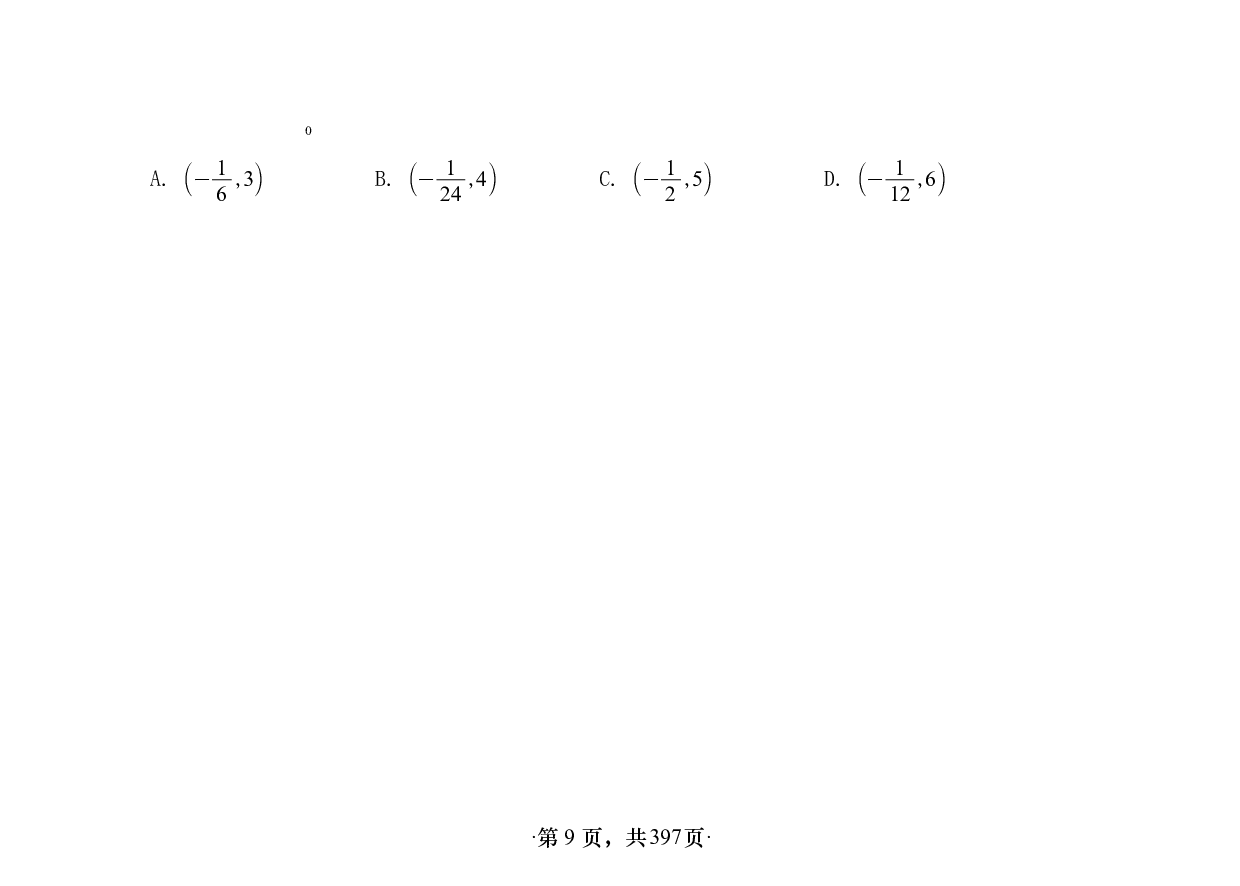 【横版】26版张宇1000题数二高数强化做题本.pdf 第9页