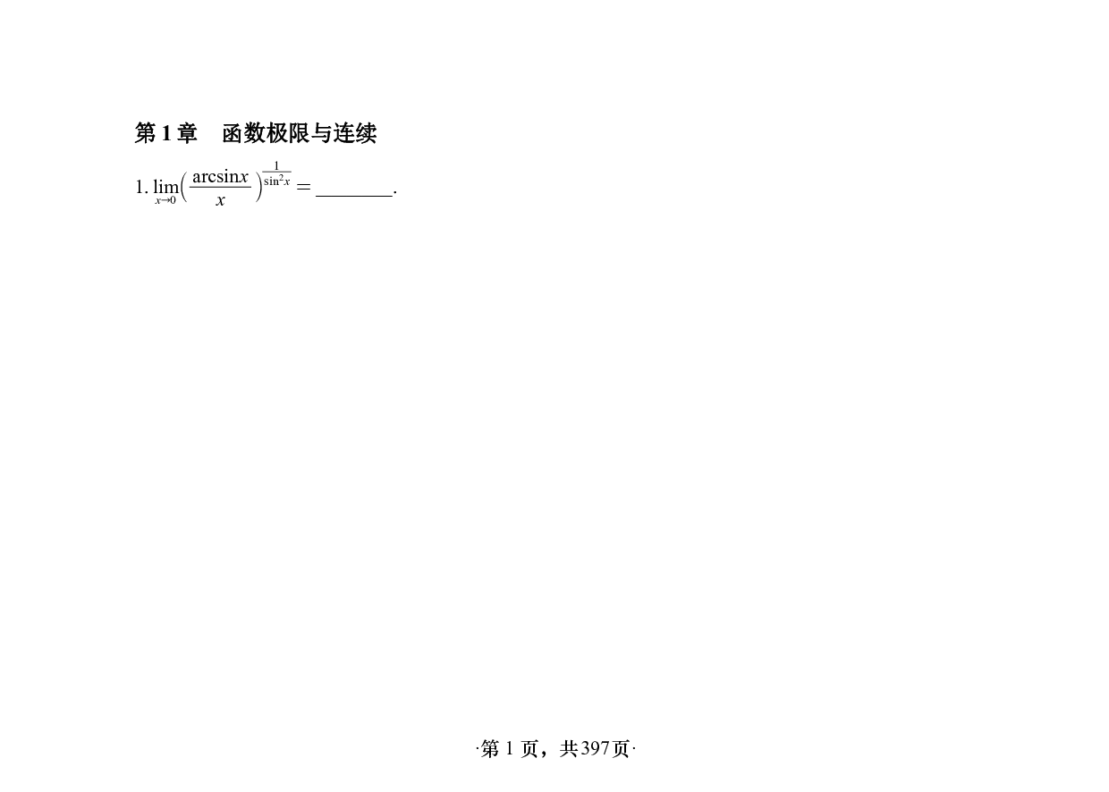 【横版】26版张宇1000题数二高数强化做题本.pdf 第1页
