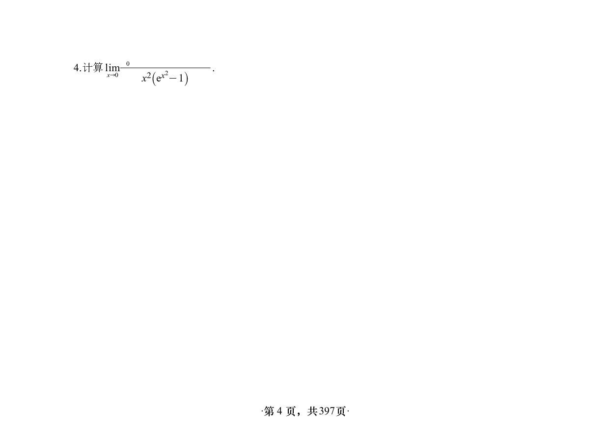 【横版】26版张宇1000题数二高数强化做题本.pdf 第4页