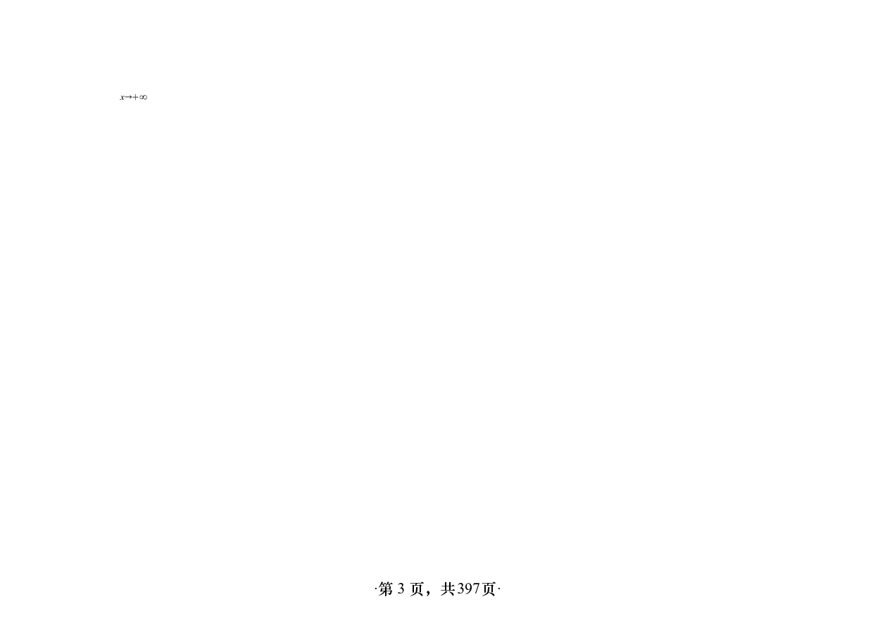 【横版】26版张宇1000题数二高数强化做题本.pdf 第3页