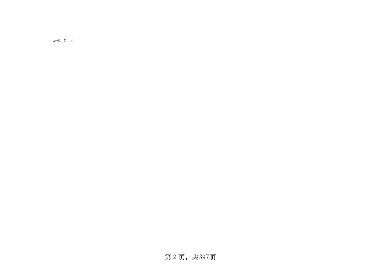 【横版】26版张宇1000题数二高数强化做题本.pdf 第2页