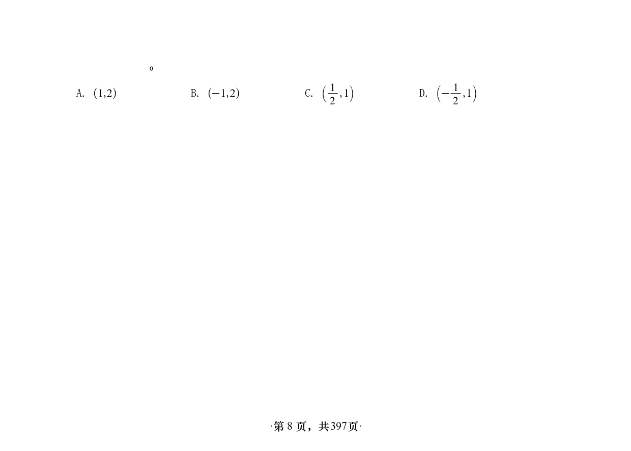 【横版】26版张宇1000题数二高数强化做题本.pdf 第8页