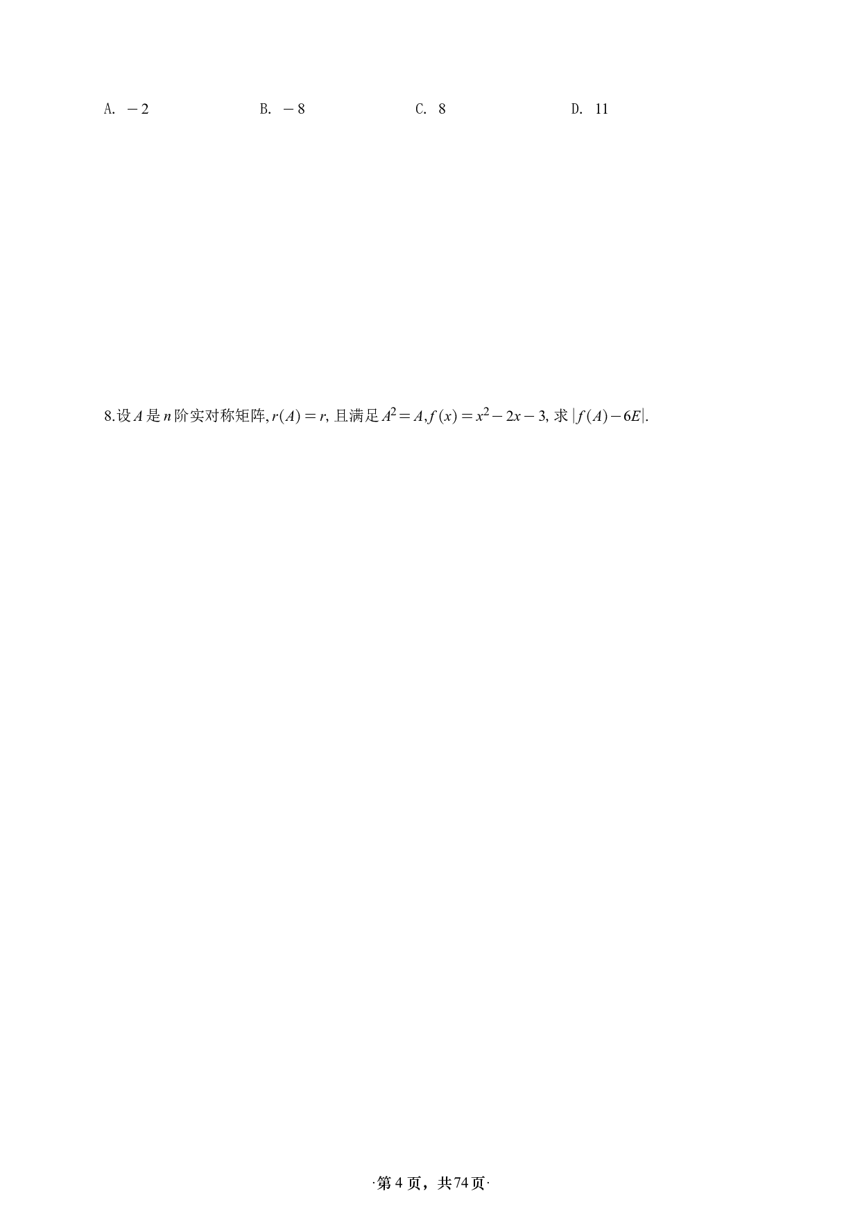 【A4】26版张宇1000题数三线代概率强化做题本.pdf 第4页