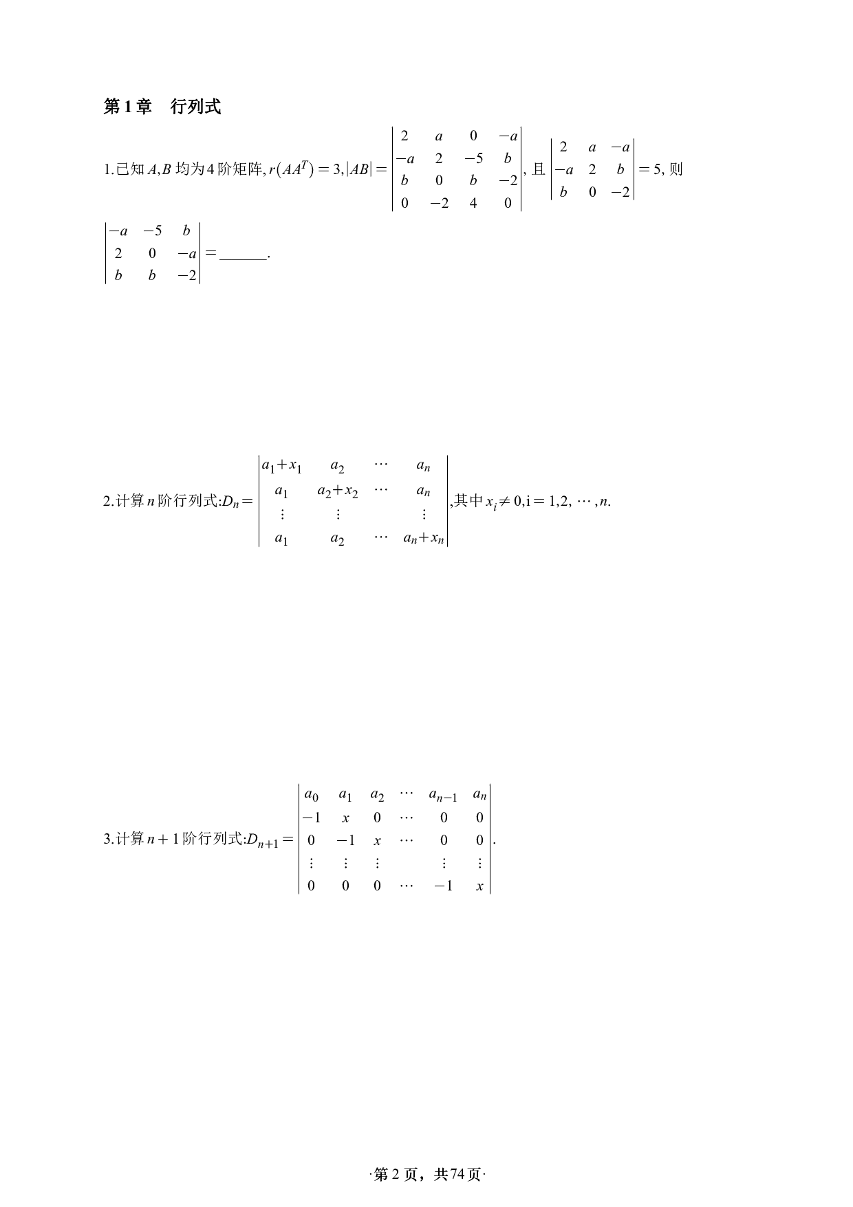 【A4】26版张宇1000题数三线代概率强化做题本.pdf 第2页