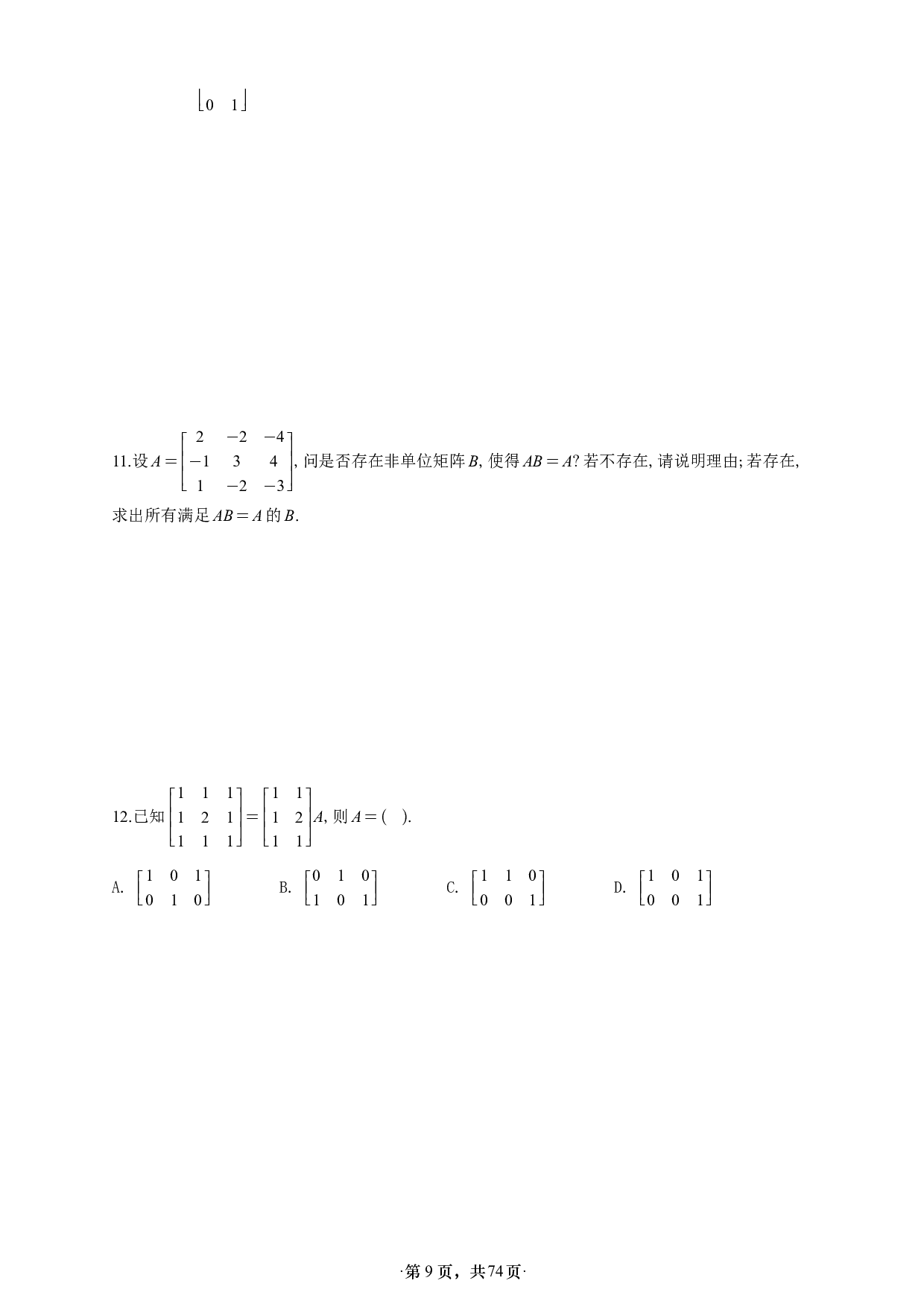 【A4】26版张宇1000题数三线代概率强化做题本.pdf 第9页