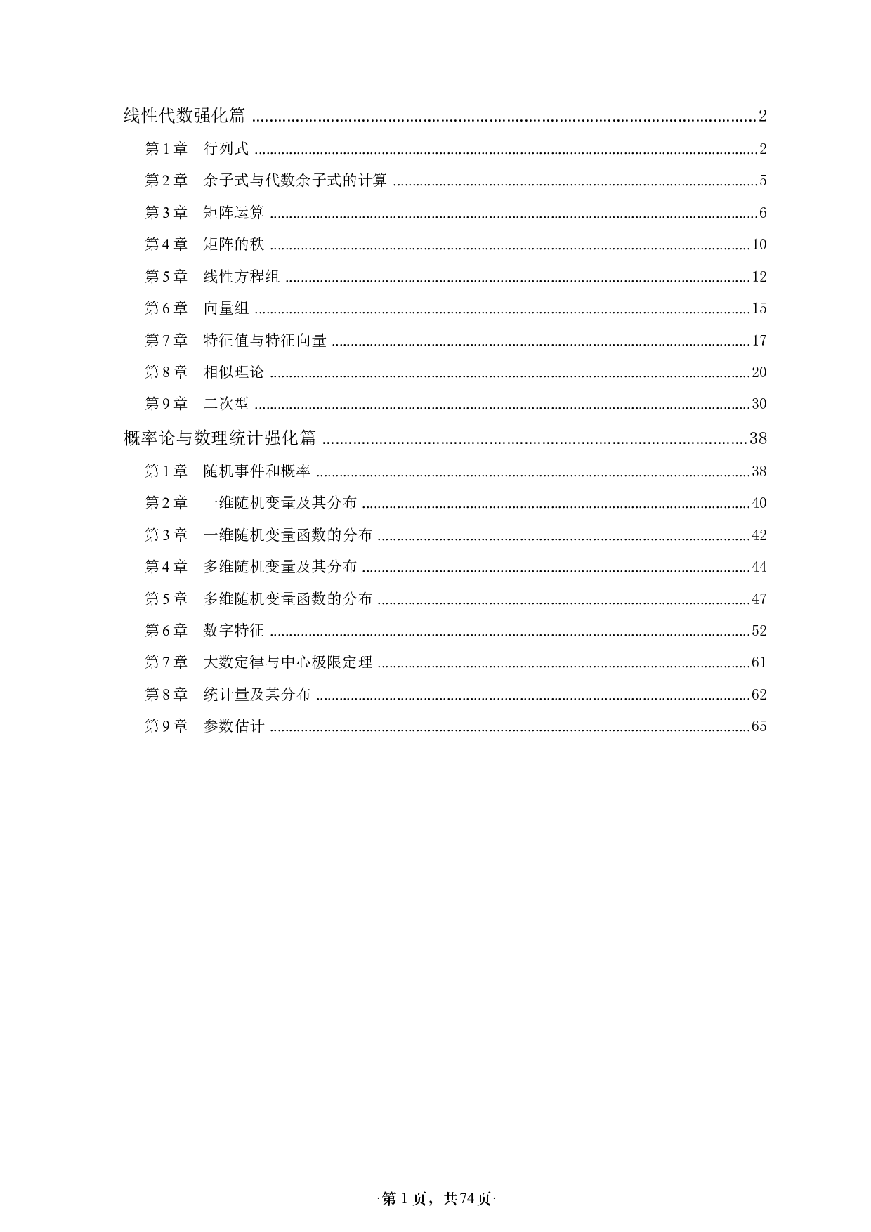 【A4】26版张宇1000题数三线代概率强化做题本.pdf 第1页