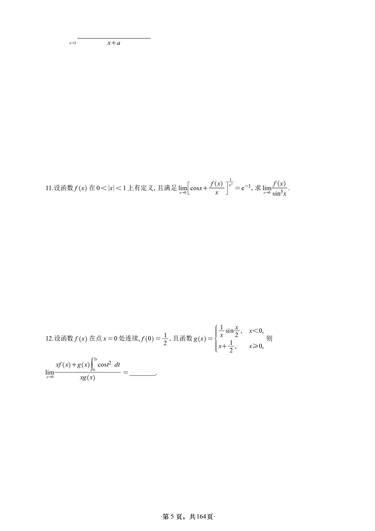 【A4】26版张宇1000题数三高数强化做题本.pdf 第5页