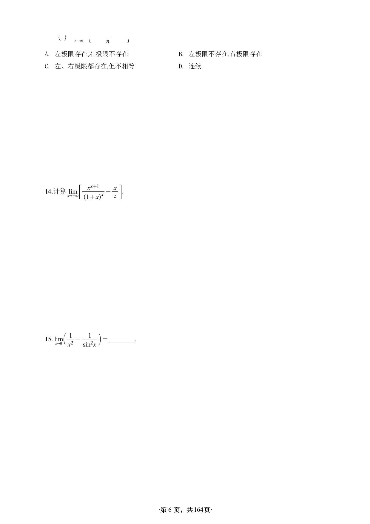 【A4】26版张宇1000题数三高数强化做题本.pdf 第6页