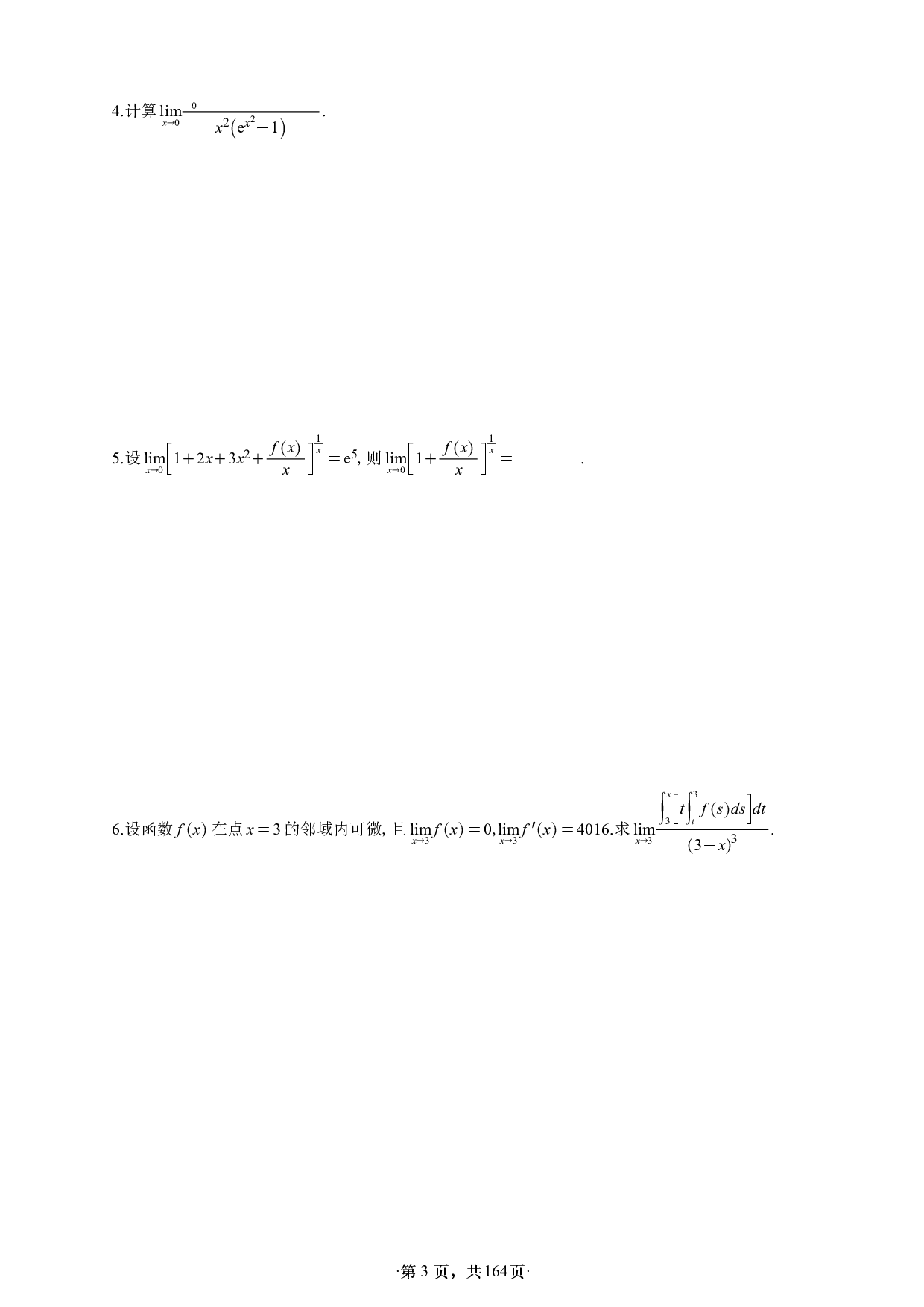 【A4】26版张宇1000题数三高数强化做题本.pdf 第3页