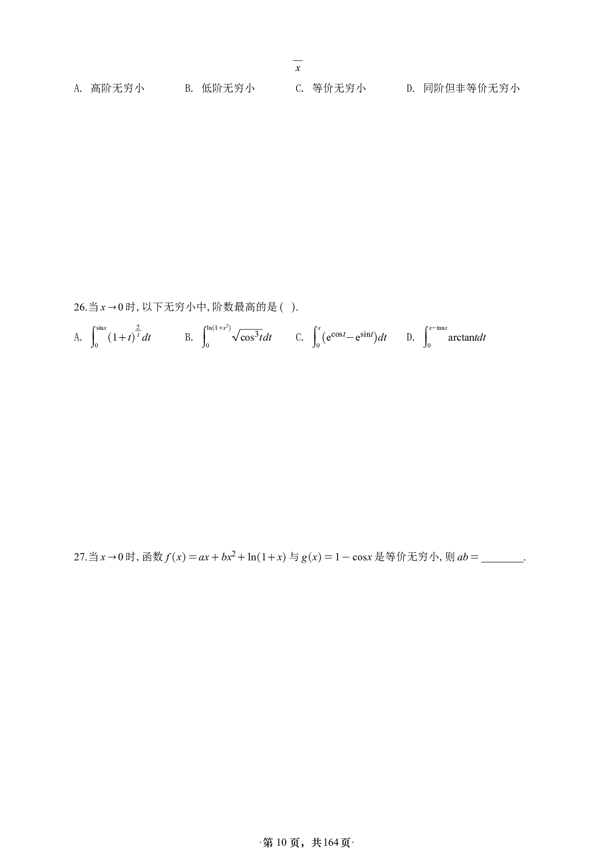 【A4】26版张宇1000题数三高数强化做题本.pdf 第10页