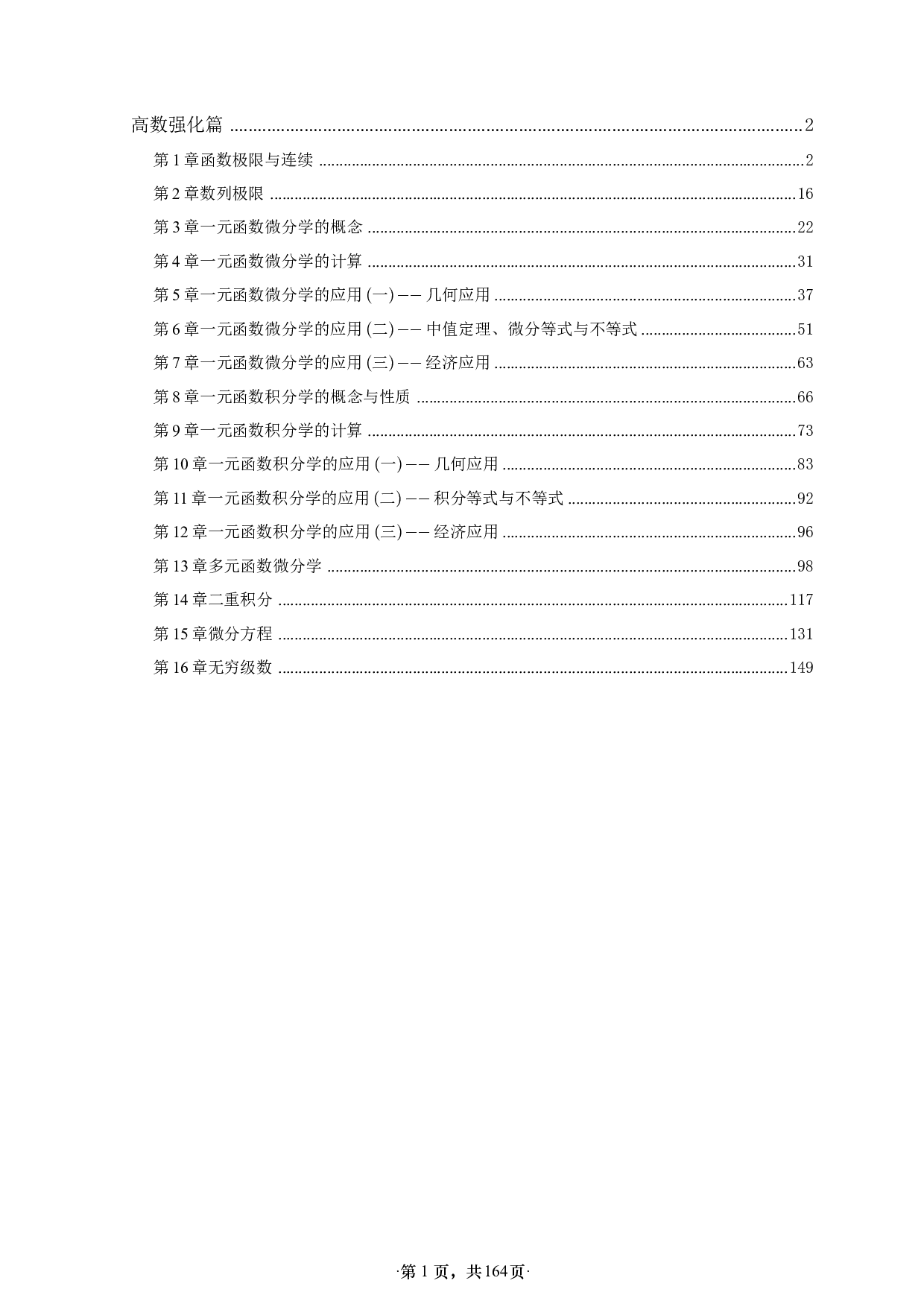 【A4】26版张宇1000题数三高数强化做题本.pdf 第1页