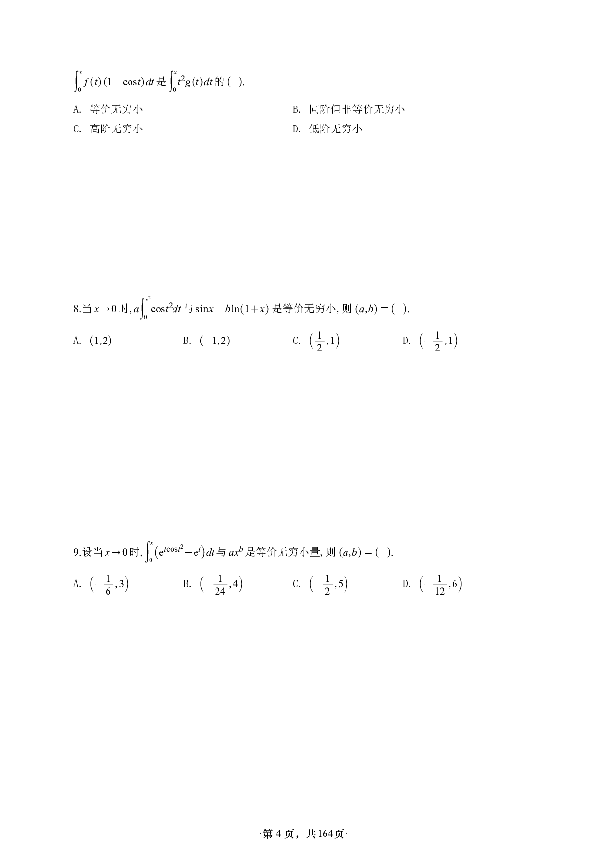 【A4】26版张宇1000题数三高数强化做题本.pdf 第4页