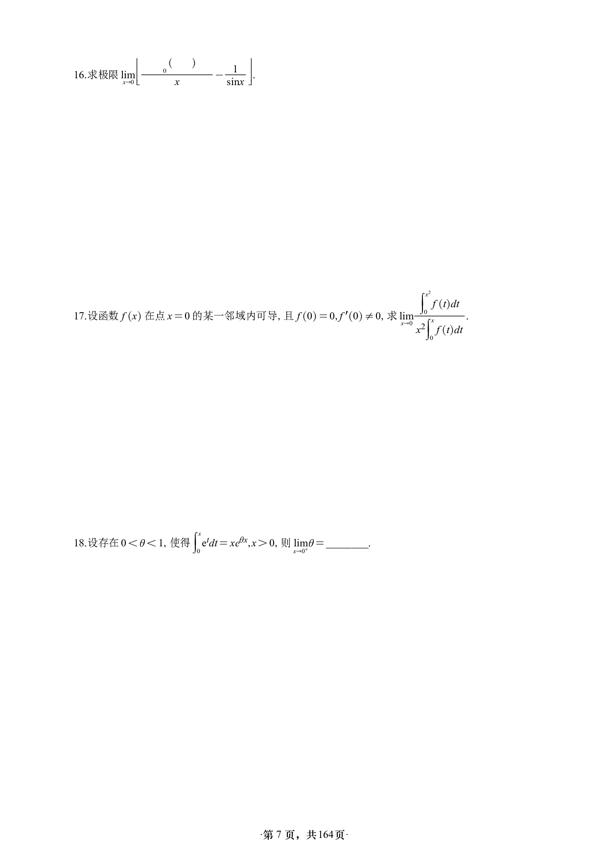 【A4】26版张宇1000题数三高数强化做题本.pdf 第7页