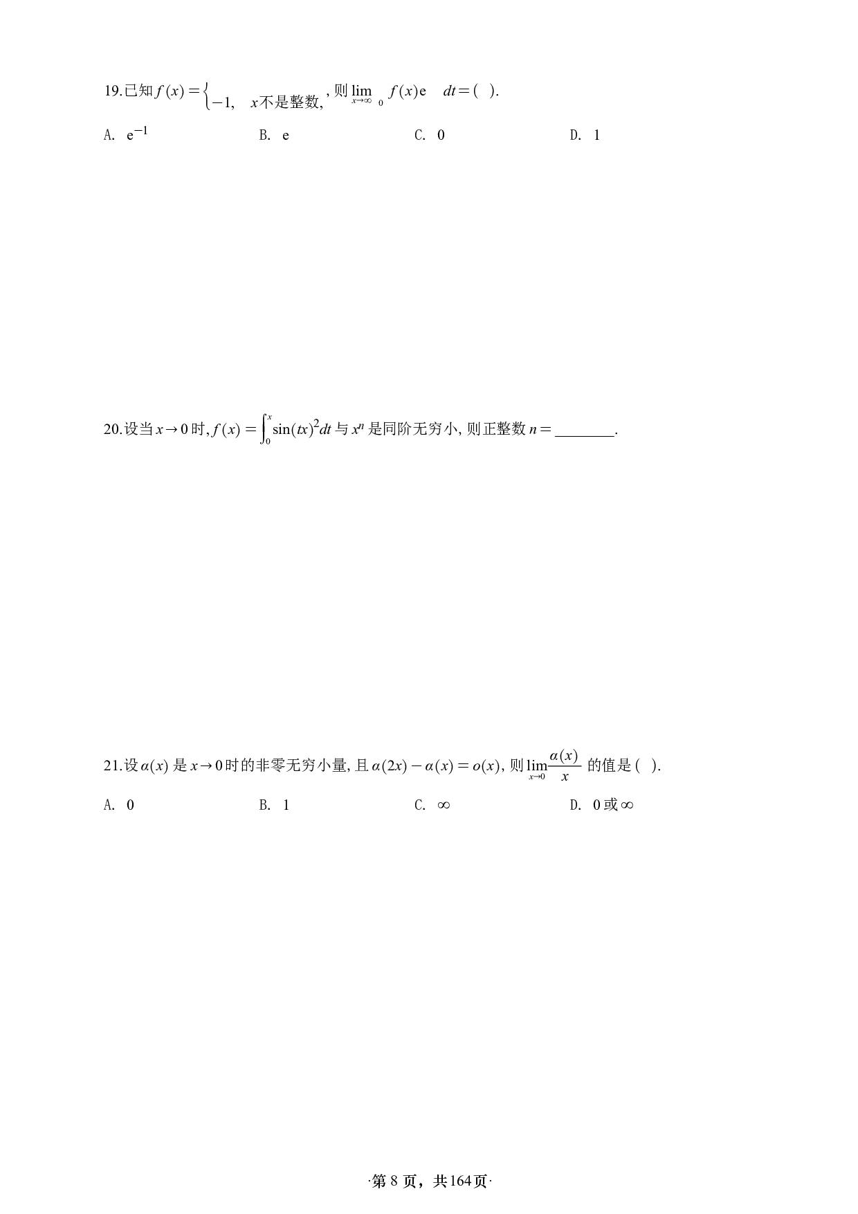 【A4】26版张宇1000题数三高数强化做题本.pdf 第8页