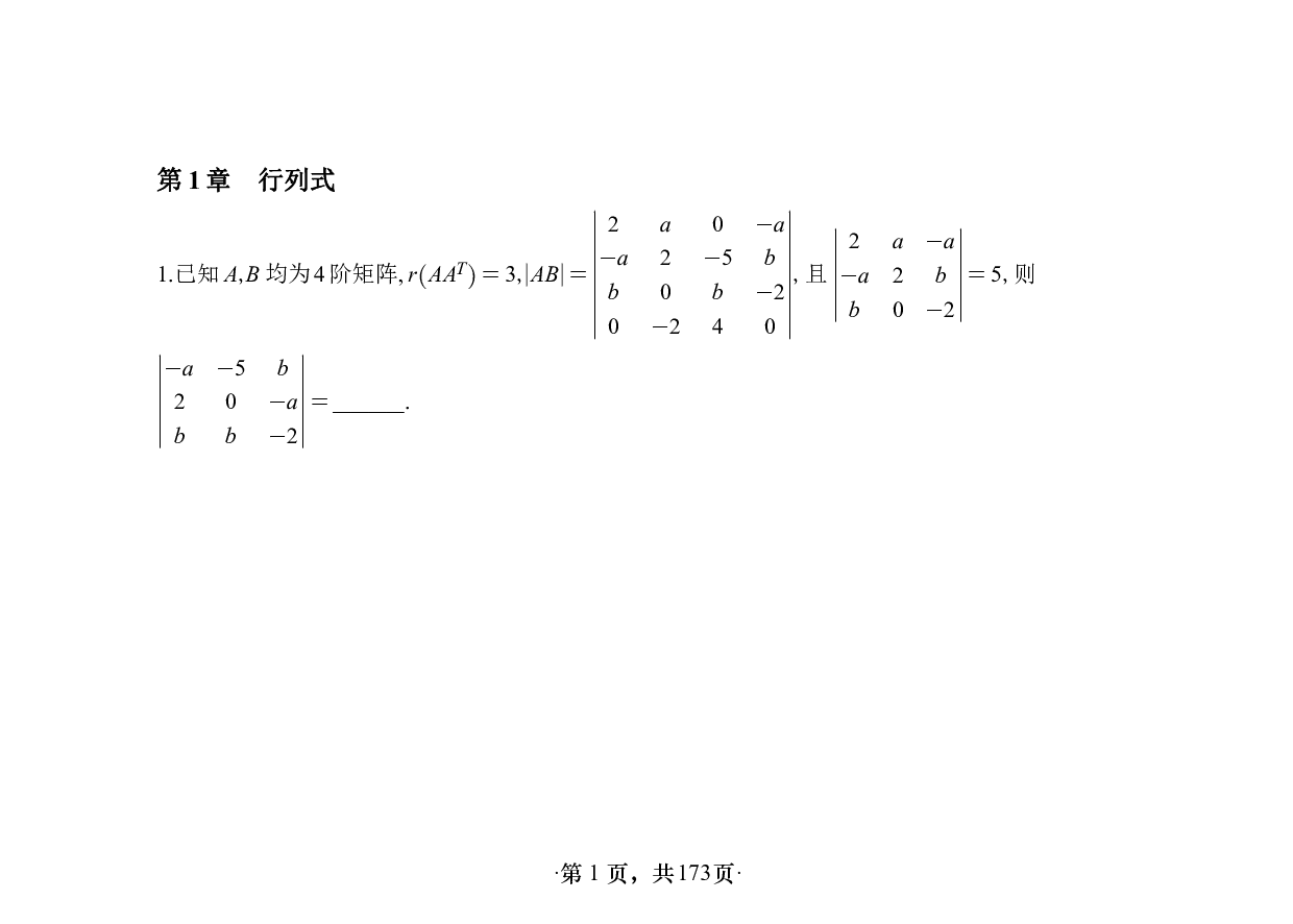 【横版】26版张宇1000题数三线代概率强化做题本.pdf 第1页