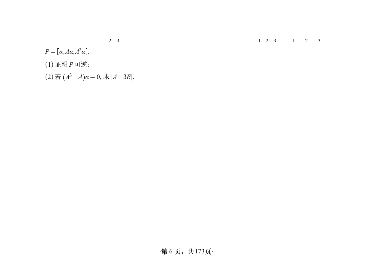 【横版】26版张宇1000题数三线代概率强化做题本.pdf 第6页
