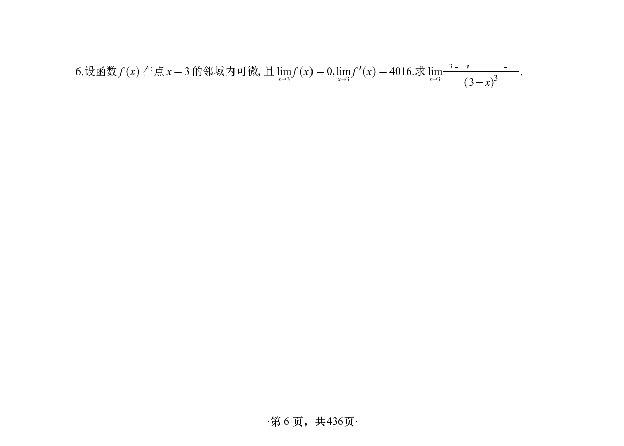 【横版】26版张宇1000题数三高数强化做题本.pdf 第6页