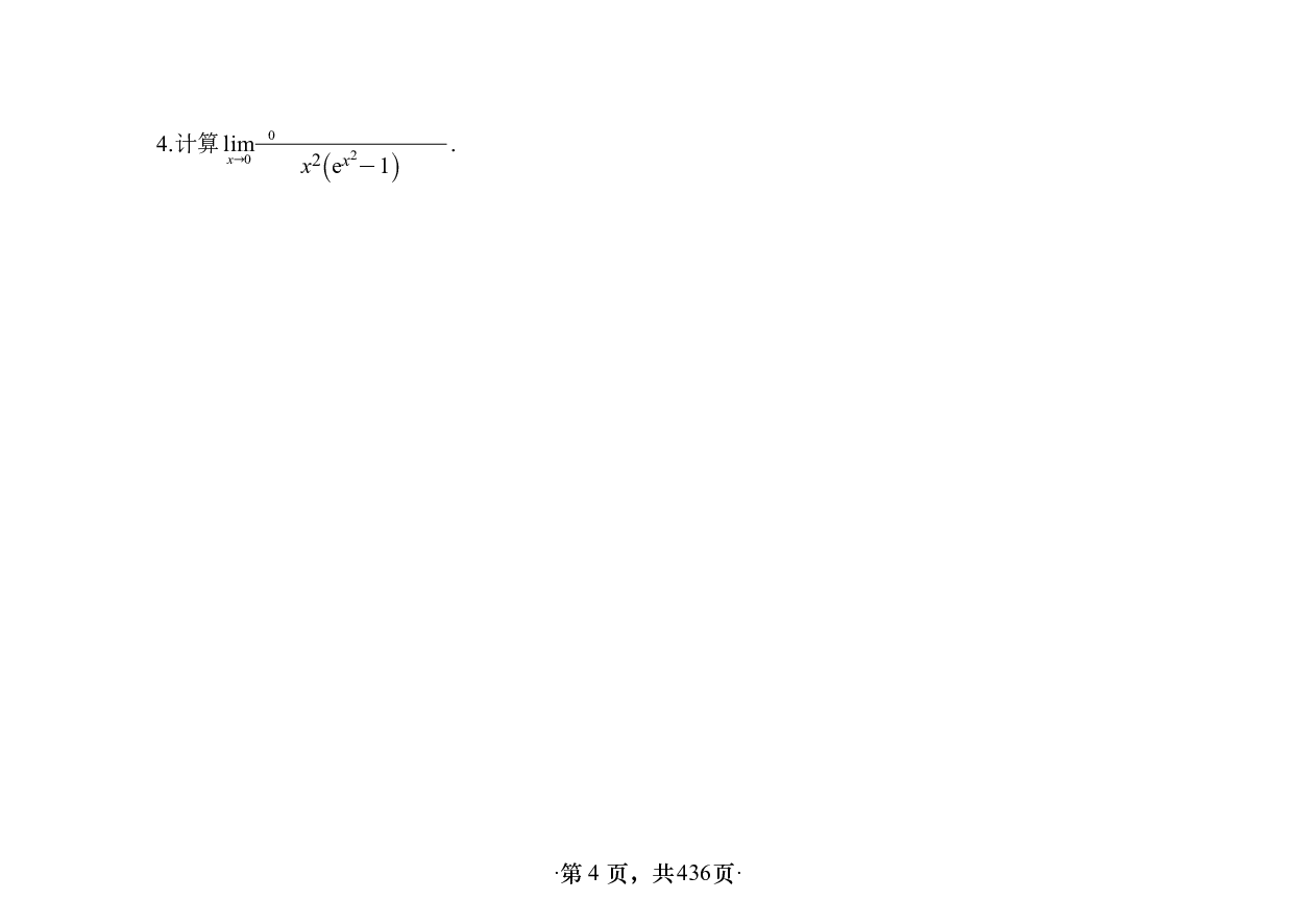 【横版】26版张宇1000题数三高数强化做题本.pdf 第4页