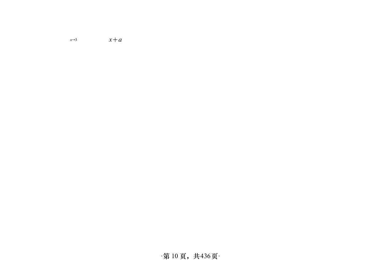 【横版】26版张宇1000题数三高数强化做题本.pdf 第10页