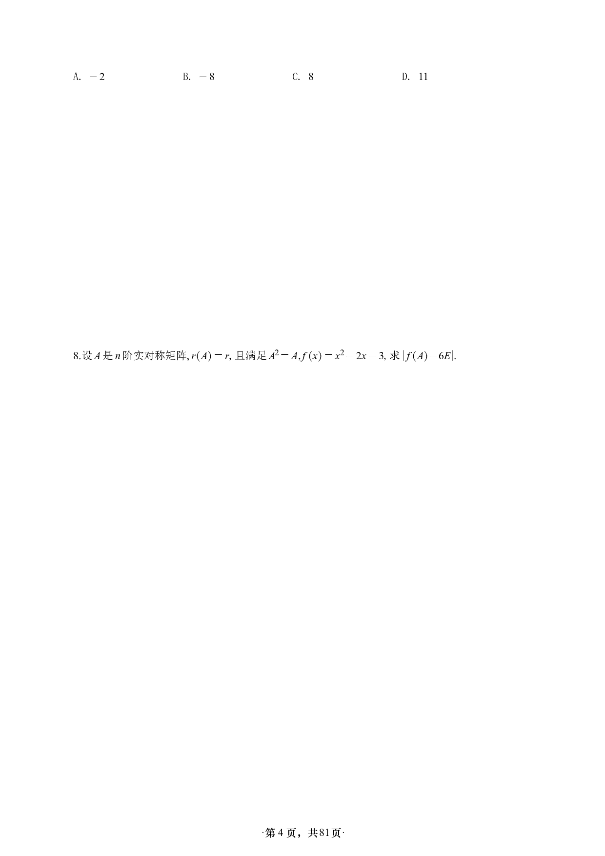 【A4】26版张宇1000题数一线代概率强化做题本.pdf 第4页