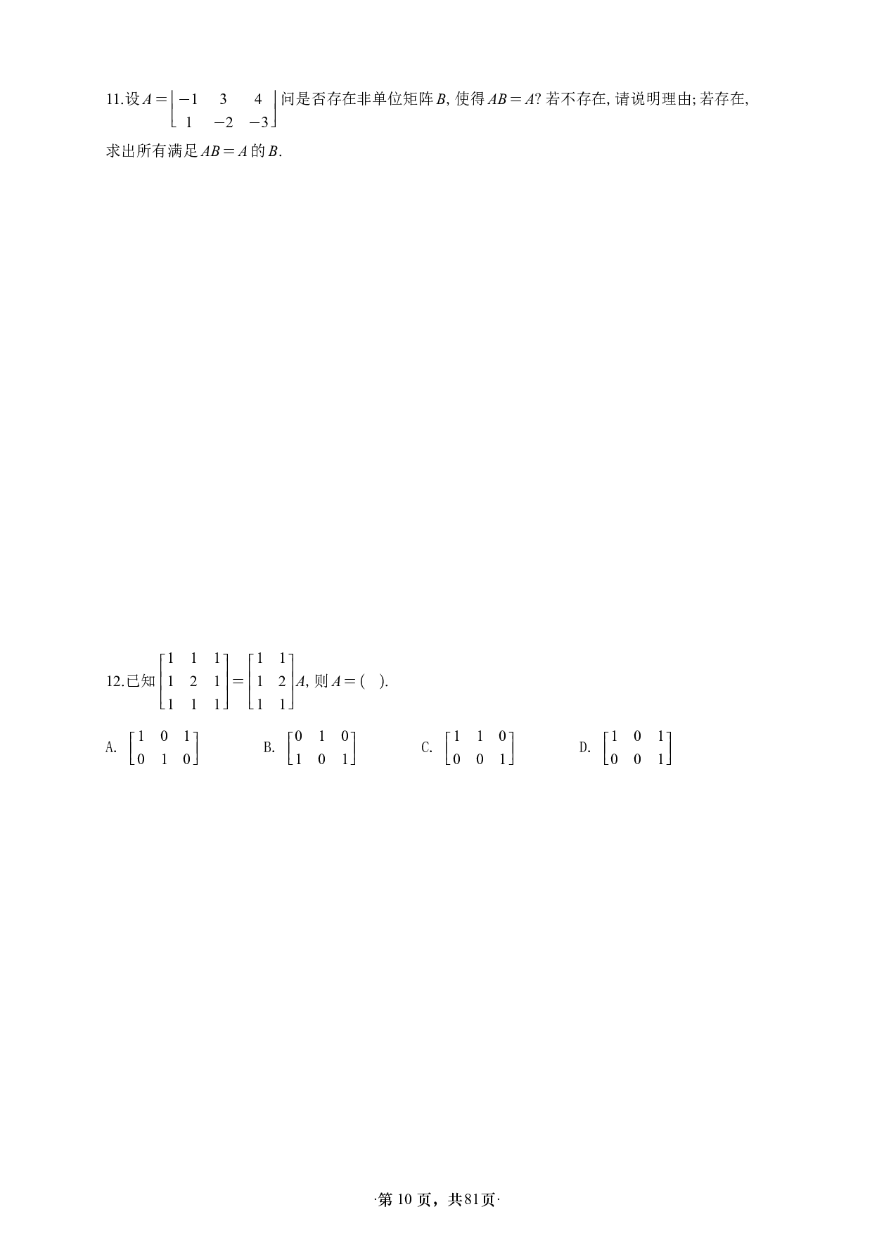 【A4】26版张宇1000题数一线代概率强化做题本.pdf 第10页