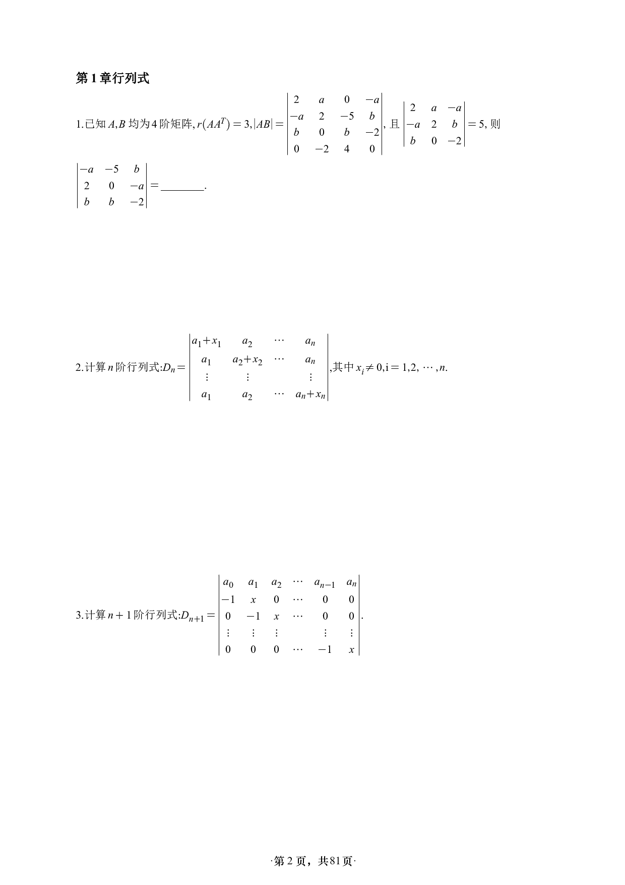 【A4】26版张宇1000题数一线代概率强化做题本.pdf 第2页