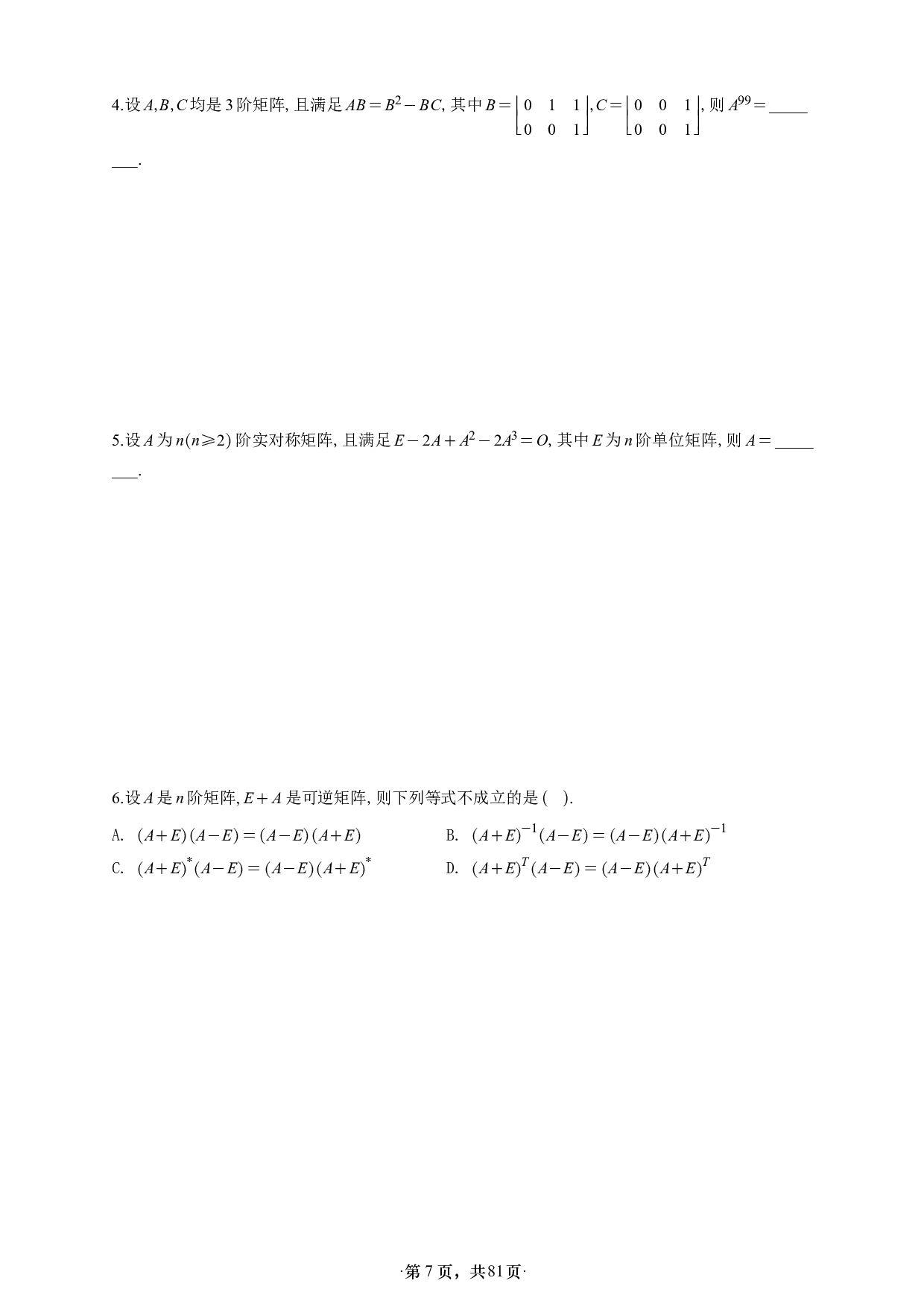 【A4】26版张宇1000题数一线代概率强化做题本.pdf 第7页