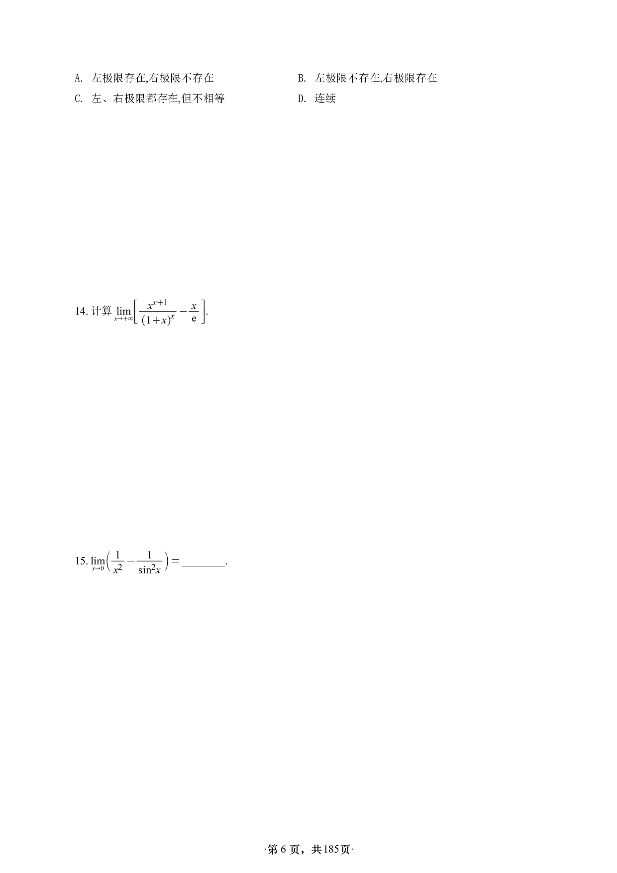 【A4】26版张宇1000题数一高数强化做题本.pdf 第6页