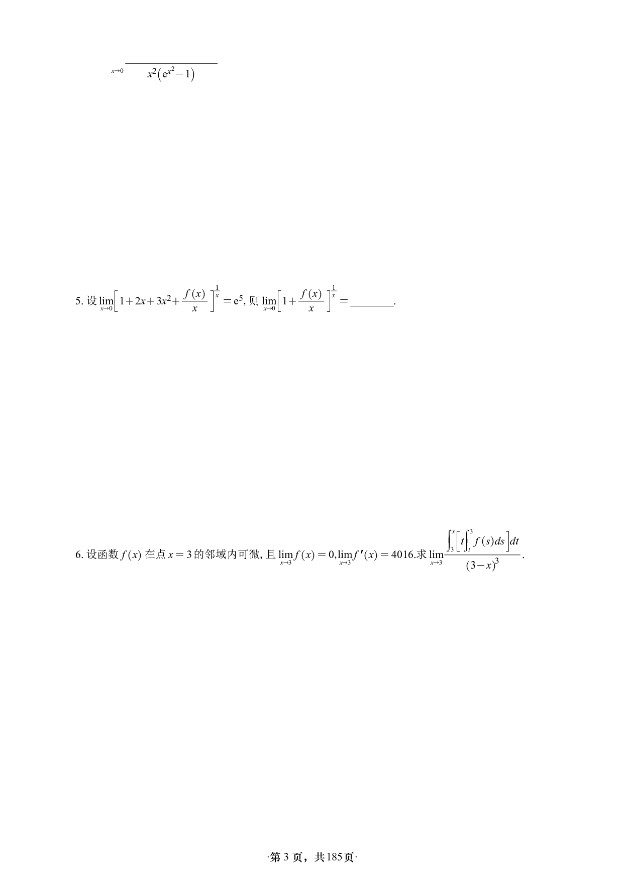 【A4】26版张宇1000题数一高数强化做题本.pdf 第3页