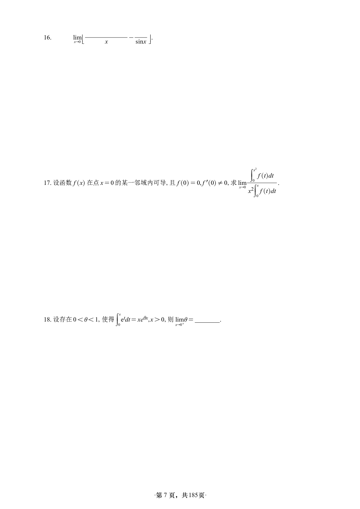 【A4】26版张宇1000题数一高数强化做题本.pdf 第7页