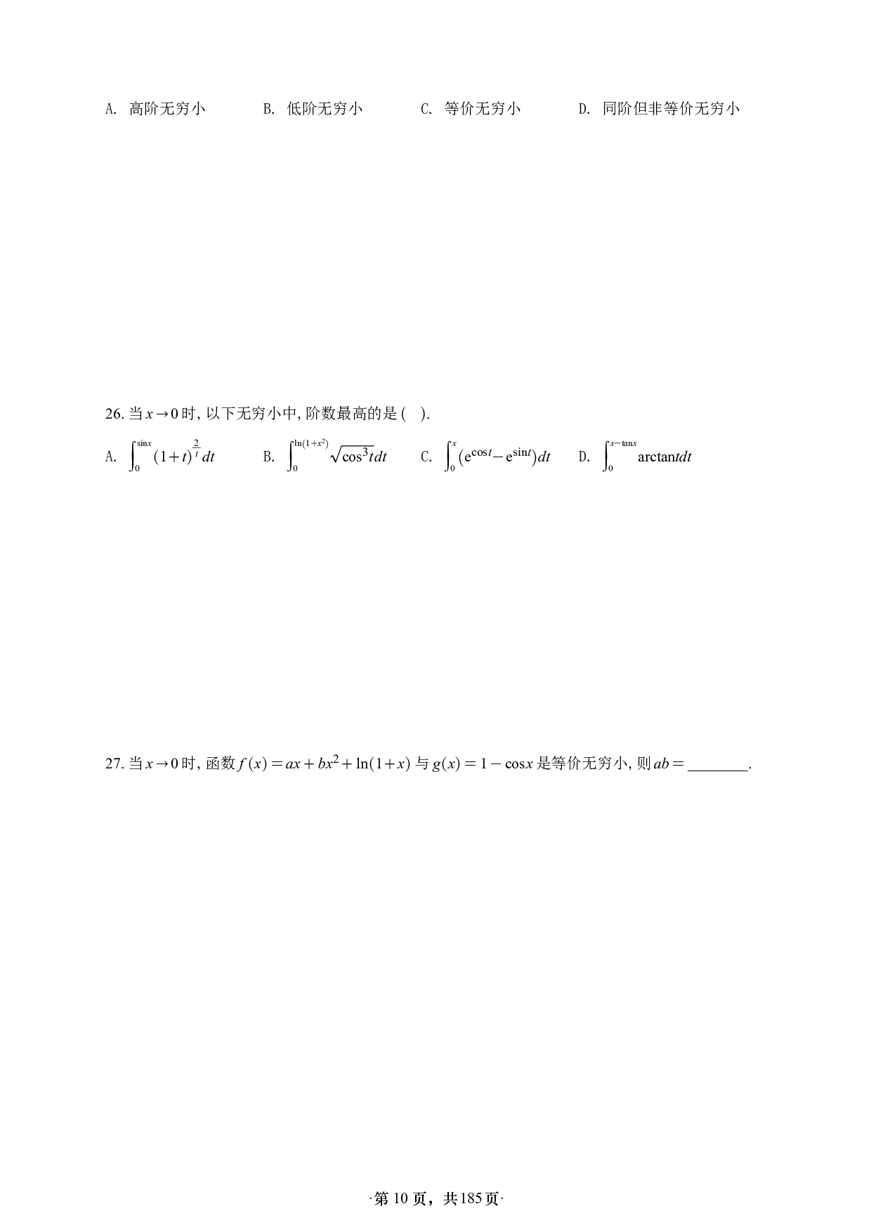 【A4】26版张宇1000题数一高数强化做题本.pdf 第10页