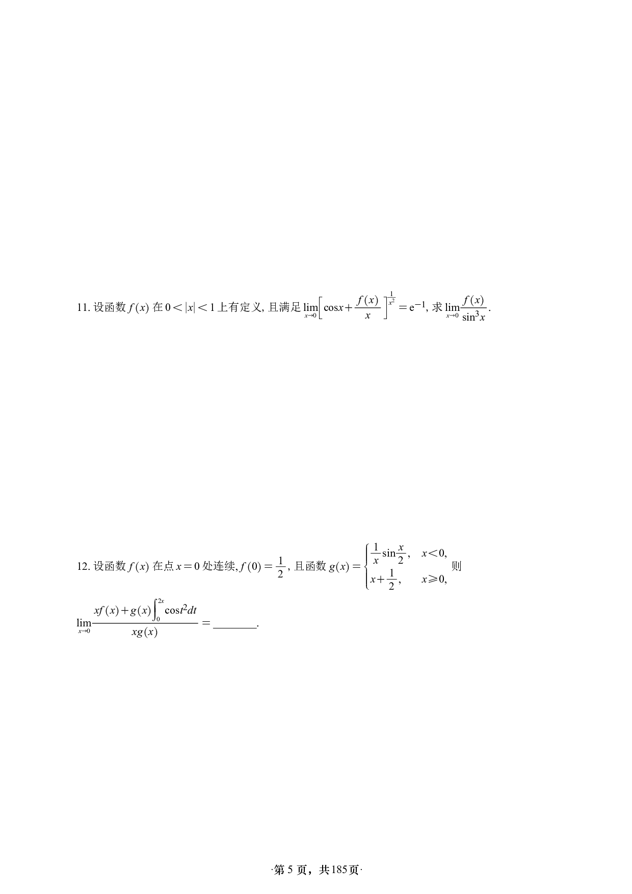【A4】26版张宇1000题数一高数强化做题本.pdf 第5页
