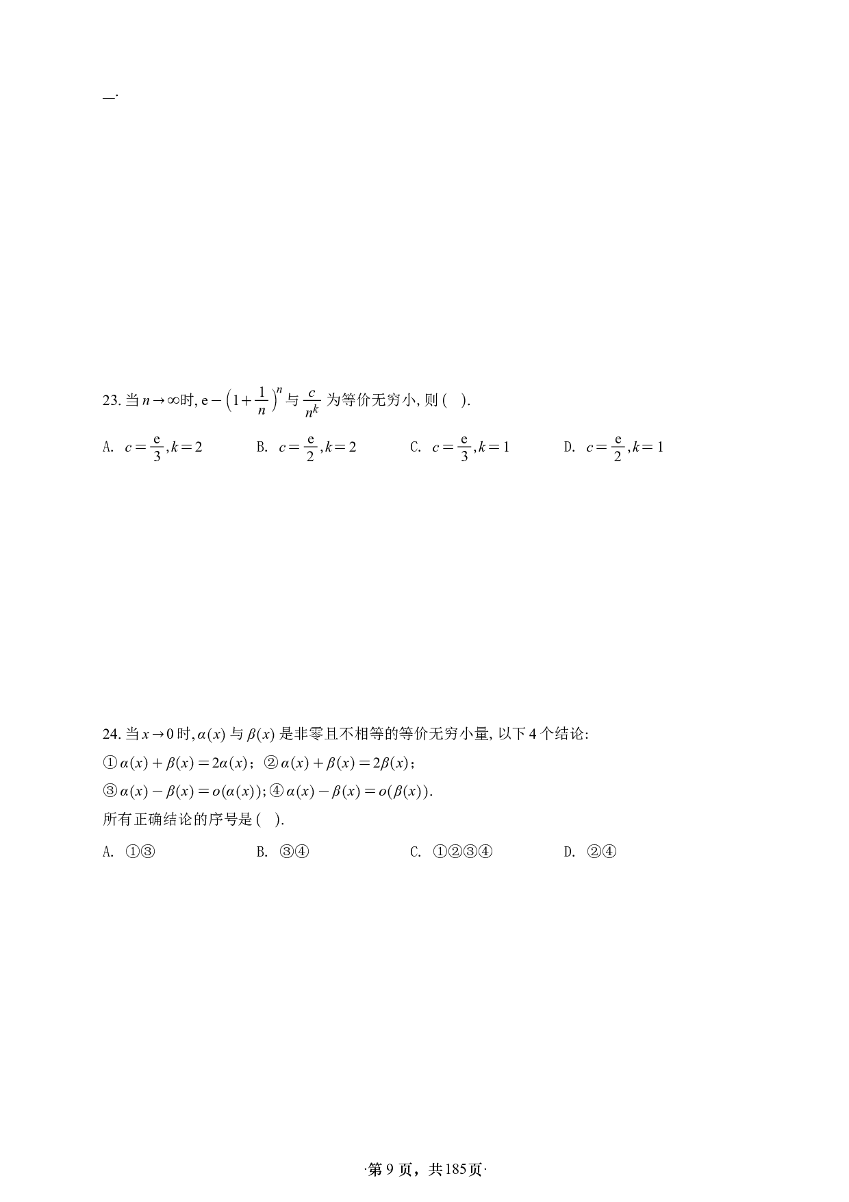 【A4】26版张宇1000题数一高数强化做题本.pdf 第9页