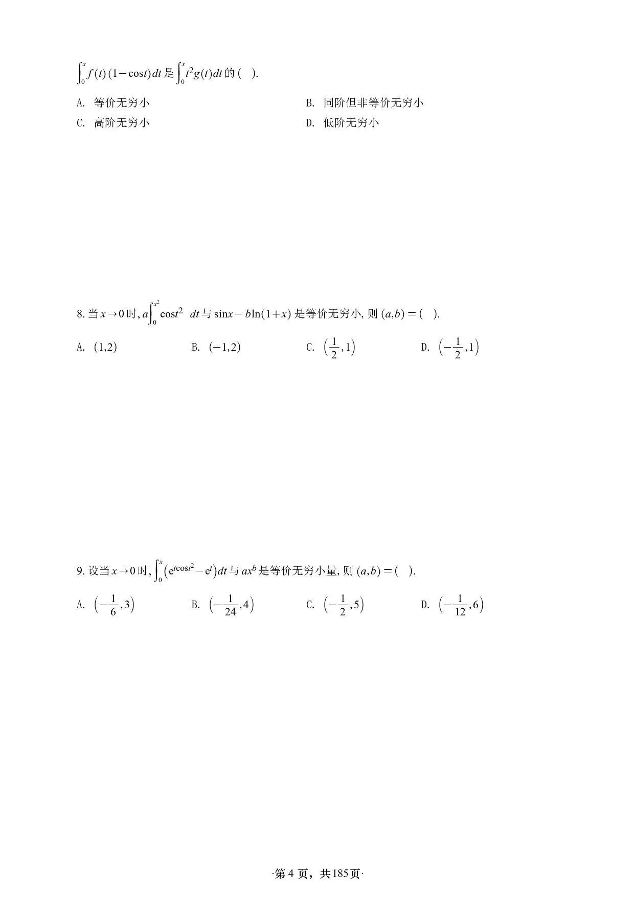 【A4】26版张宇1000题数一高数强化做题本.pdf 第4页
