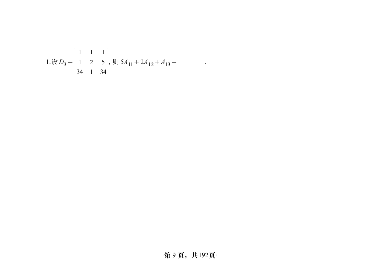 【横版】26版张宇1000题数一线代概率强化做题本.pdf 第9页