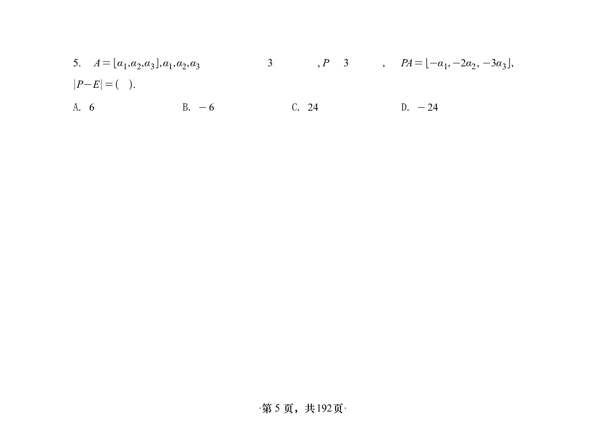 【横版】26版张宇1000题数一线代概率强化做题本.pdf 第5页