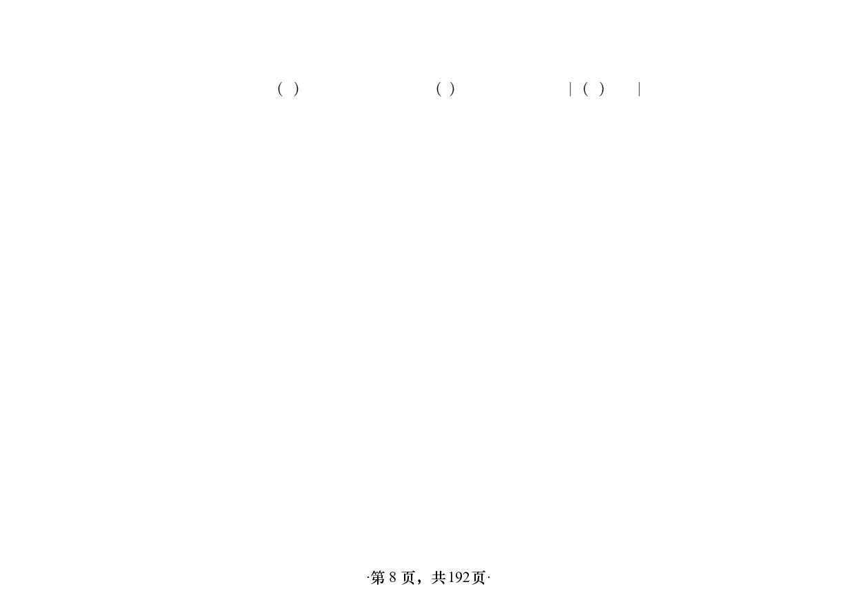 【横版】26版张宇1000题数一线代概率强化做题本.pdf 第8页