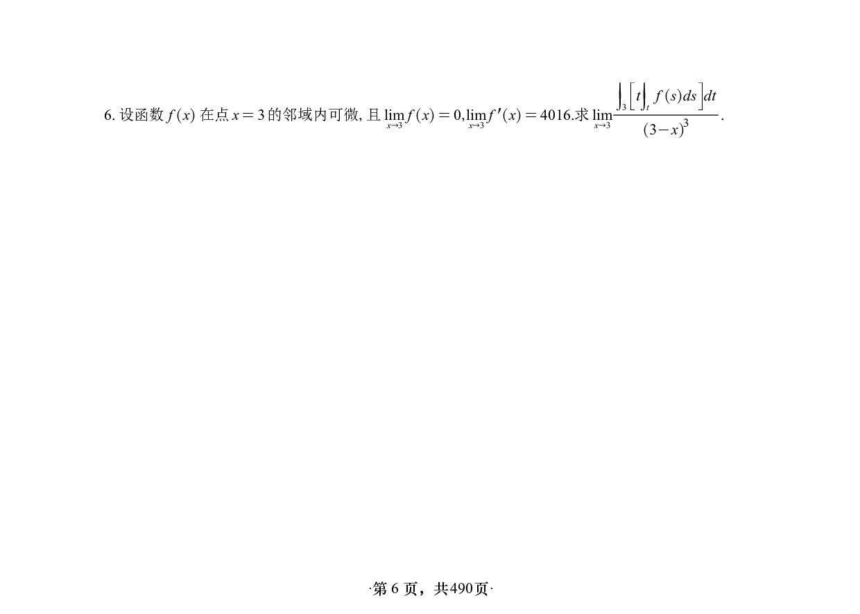 【横版】26版张宇1000题数一高数强化做题本.pdf 第6页