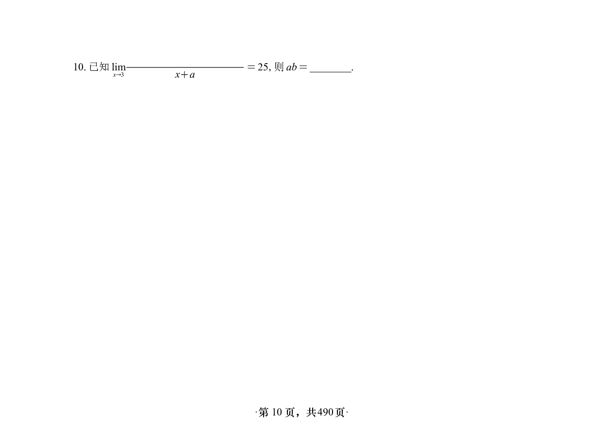 【横版】26版张宇1000题数一高数强化做题本.pdf 第10页